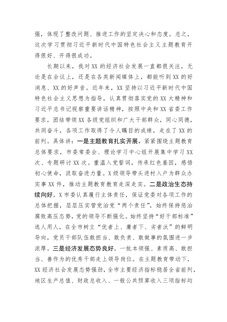 在2023年主题教育专题民主生活会上的指导讲话 第2页