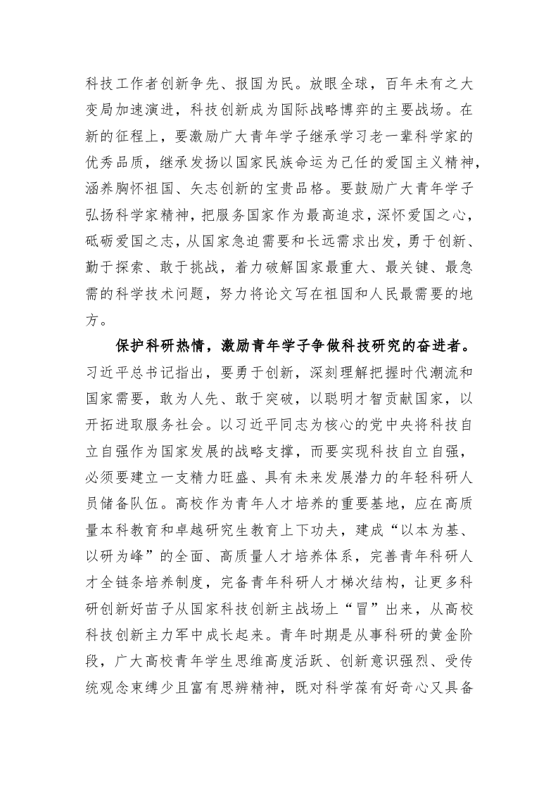 在高校入党积极分子培训班上的汇报发言 第2页