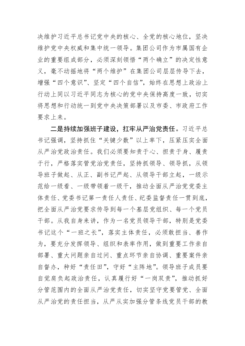 在集团读书班时研讨交流发言 第2页