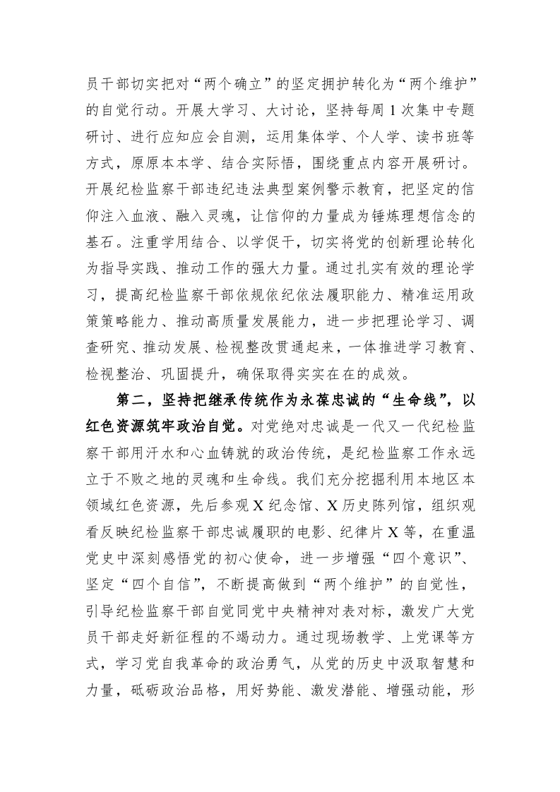 在纪检监察干部队伍教育整顿督导检查工作座谈会上的交流发言提纲 第2页