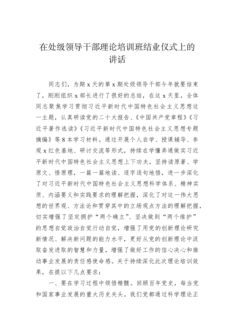 在培训班结业仪式上的讲话 第2页