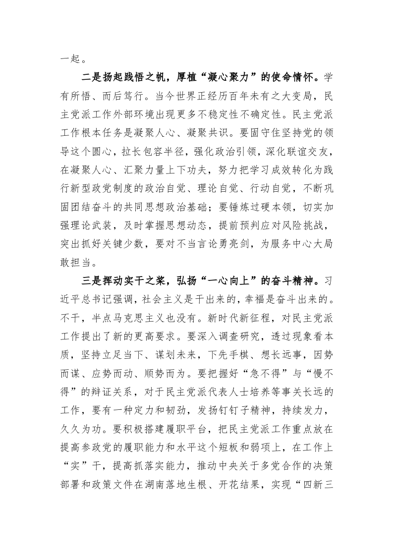 在全市统战系统专题读书班上的研讨发言材料 第2页