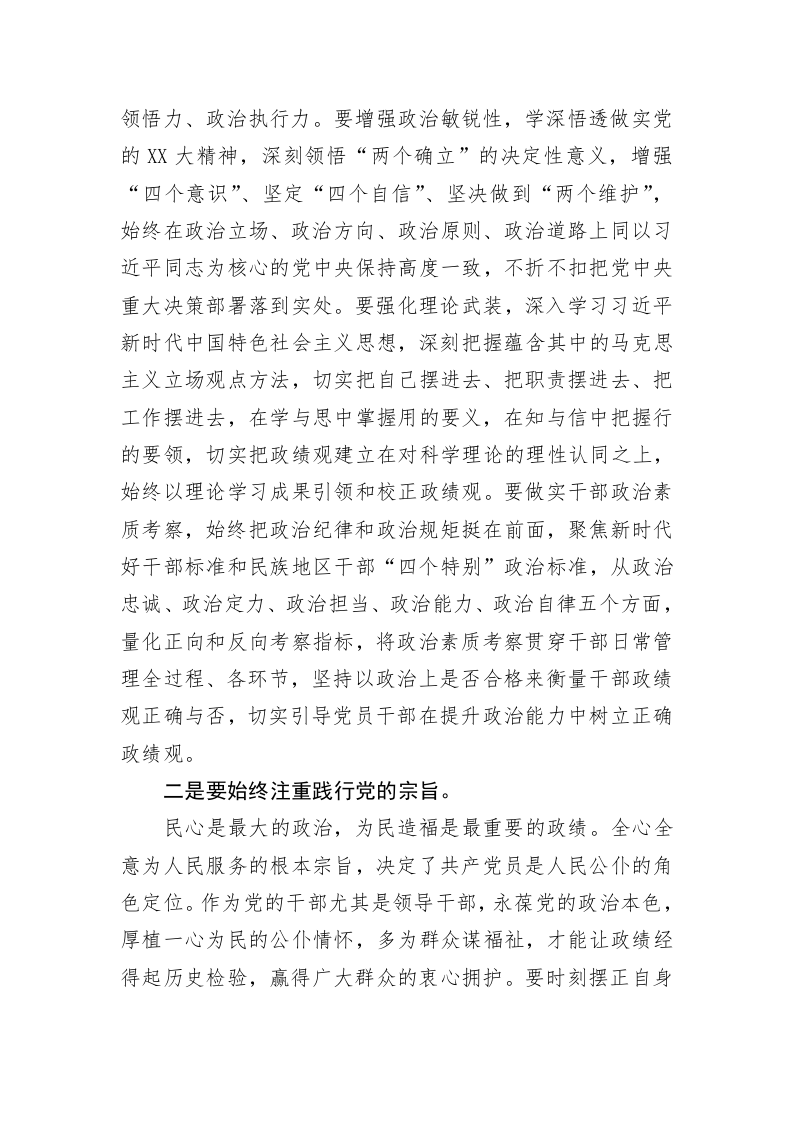 主题教育发言：党员干部要树立正确的政绩观 第2页