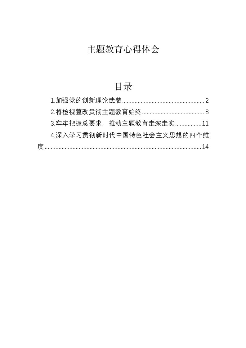 主题教育心得体会 第1页