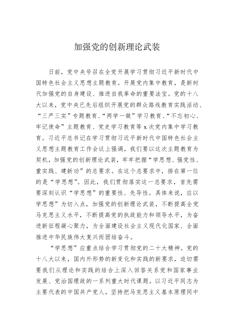 主题教育心得体会 第2页