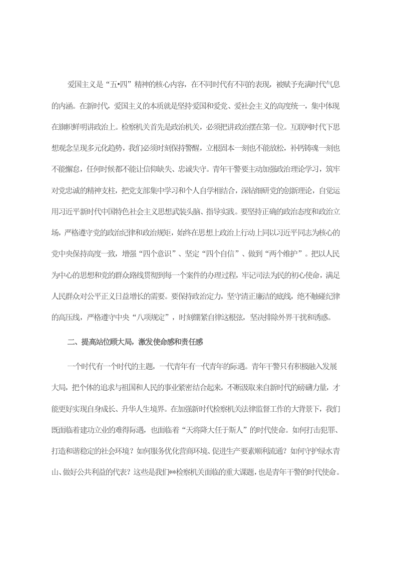 “五四”座谈会讲话：传承百年五四精神 践行青年使命担当 第2页