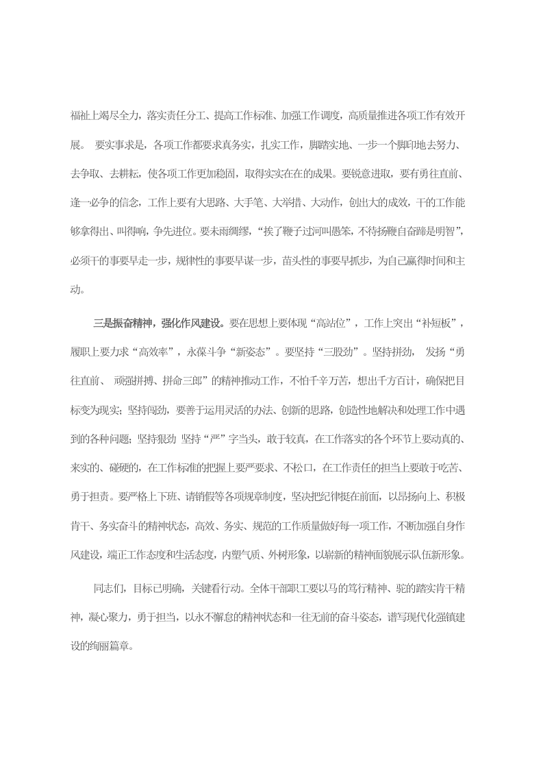 2023年“五一”节后收心会暨重点工作安排部署会 第2页