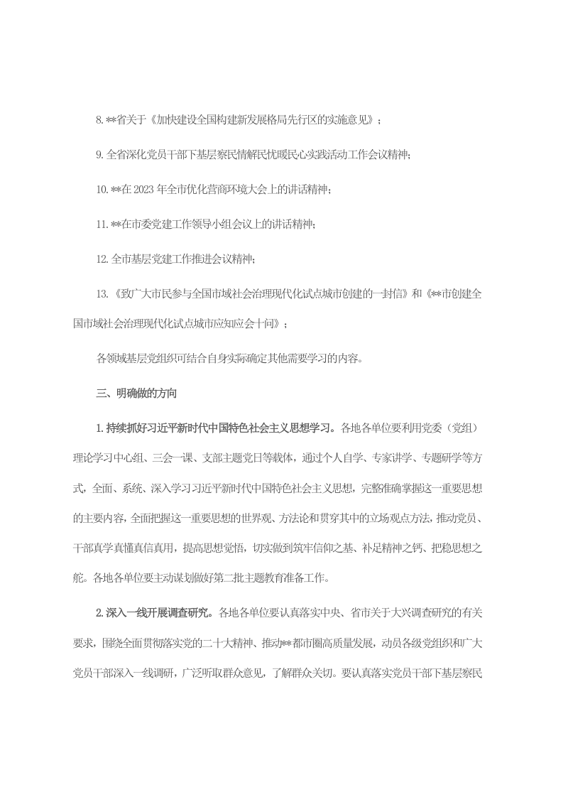 2023年5月份主题党日活动方案 第2页