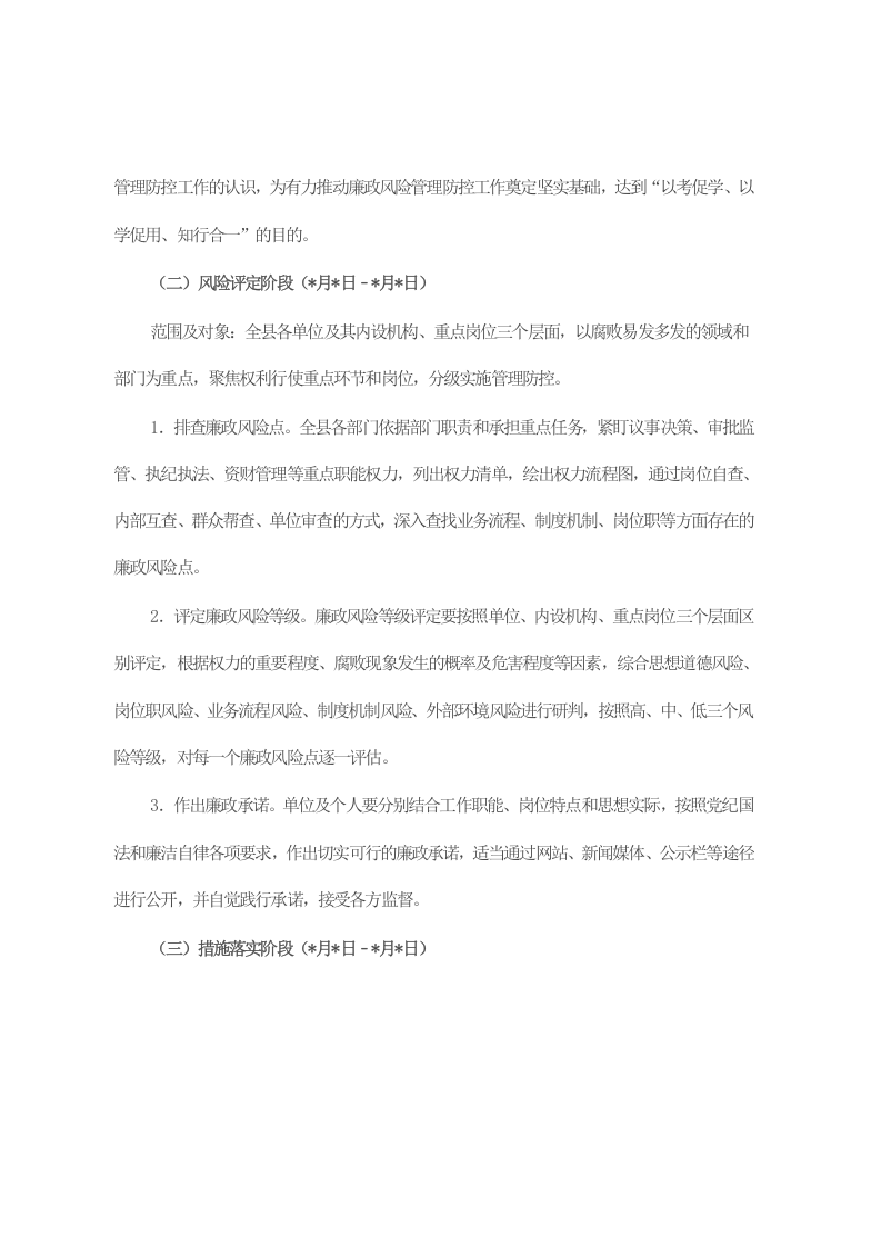 2023年度廉政风险管理防控工作的实施方案 第2页