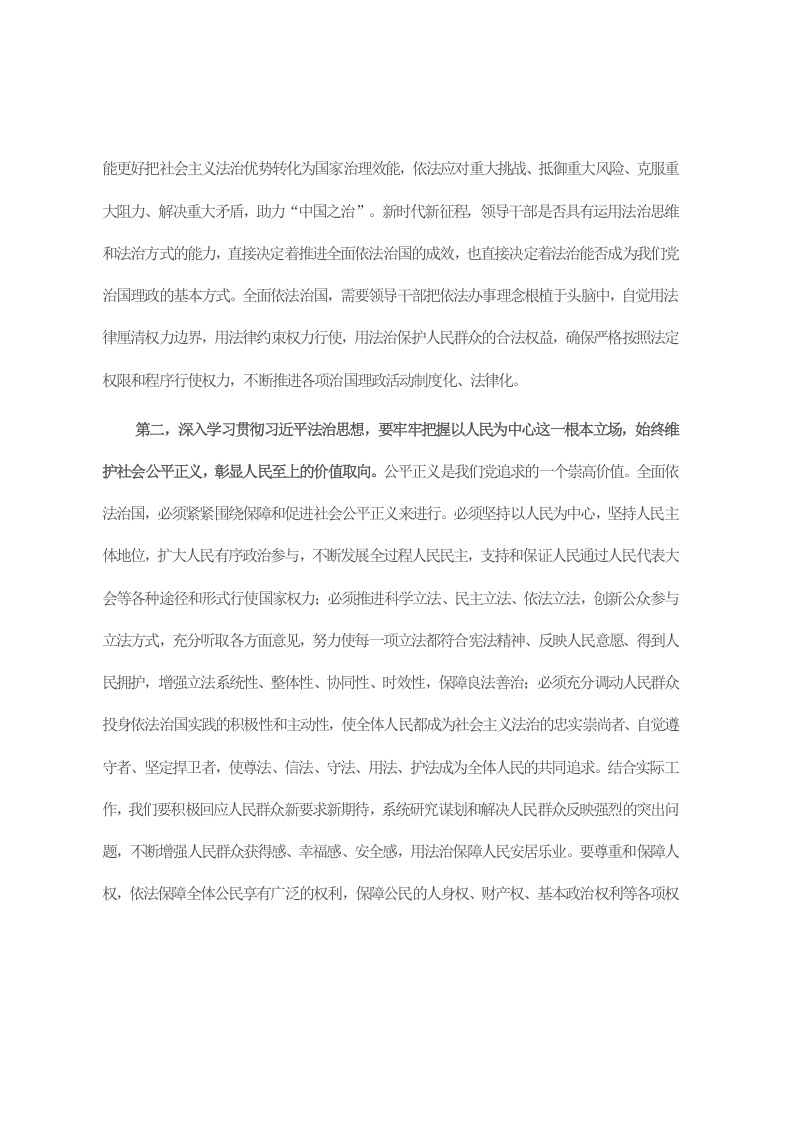 2023年主题教育专题学习研讨发言 第2页