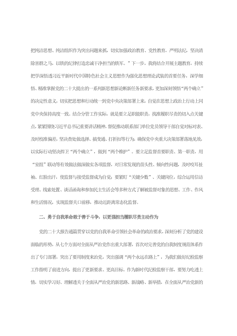 参加教育整顿工作心得体会 第2页