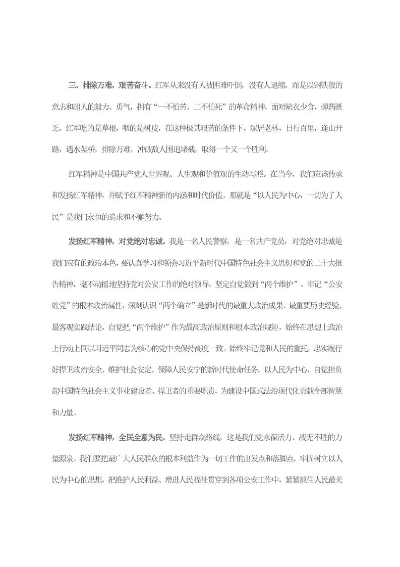 参加县直机关党组织书记进修班感悟 第2页