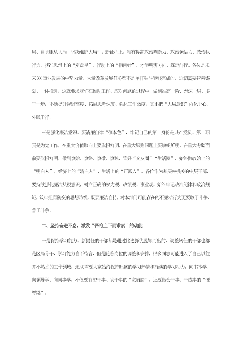 党委书记在2023年新任职科级领导干部宪法宣誓仪式暨集体廉政谈话活动上的讲话 第2页