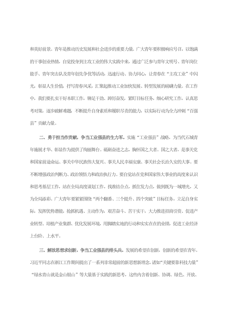 党委中心组理论学习“强工业 兴产业” 专题交流研讨发言材料 第2页