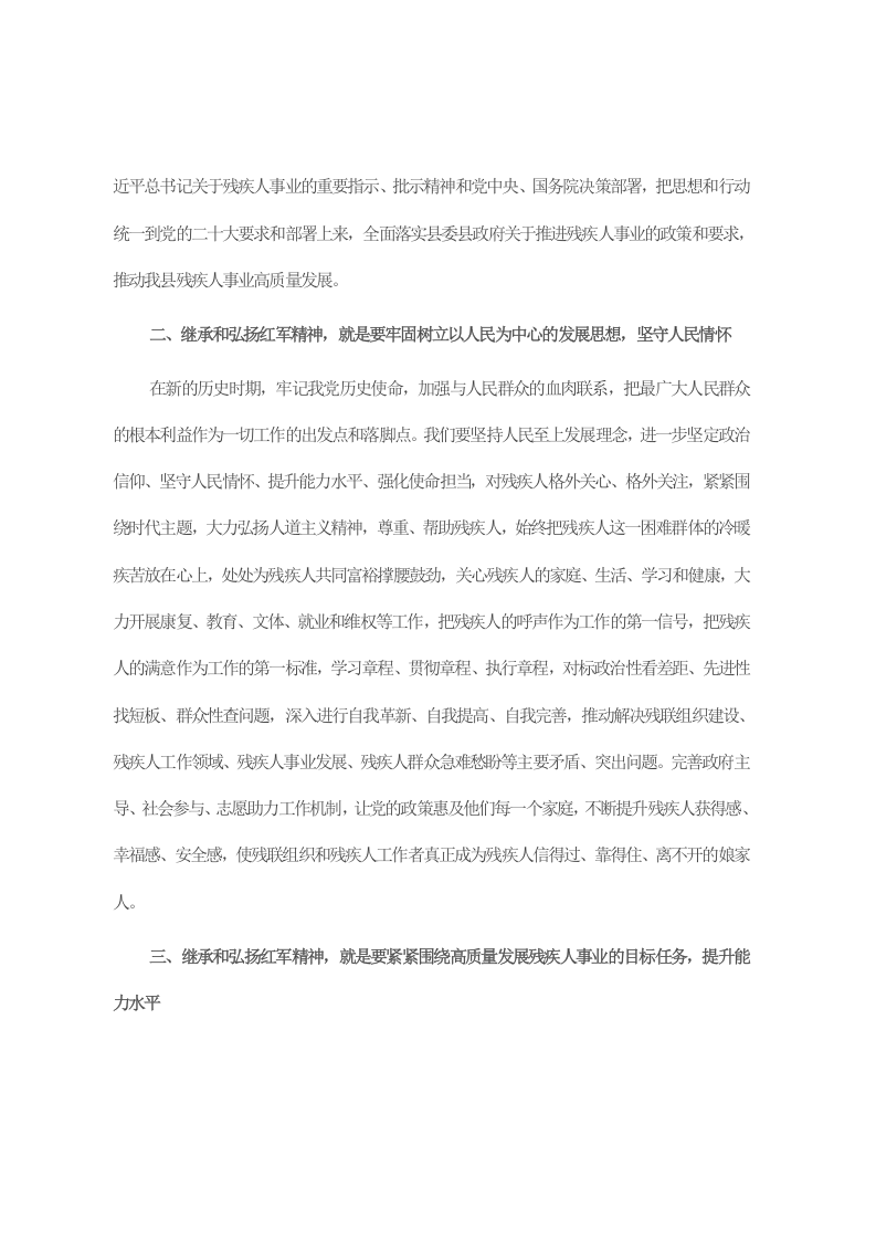 党员干部参加县直机关党组织书记进修班有感 第2页