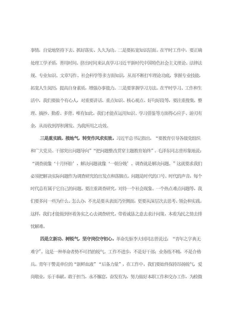 党员干部在主题教育读书班上的交流发言 第2页