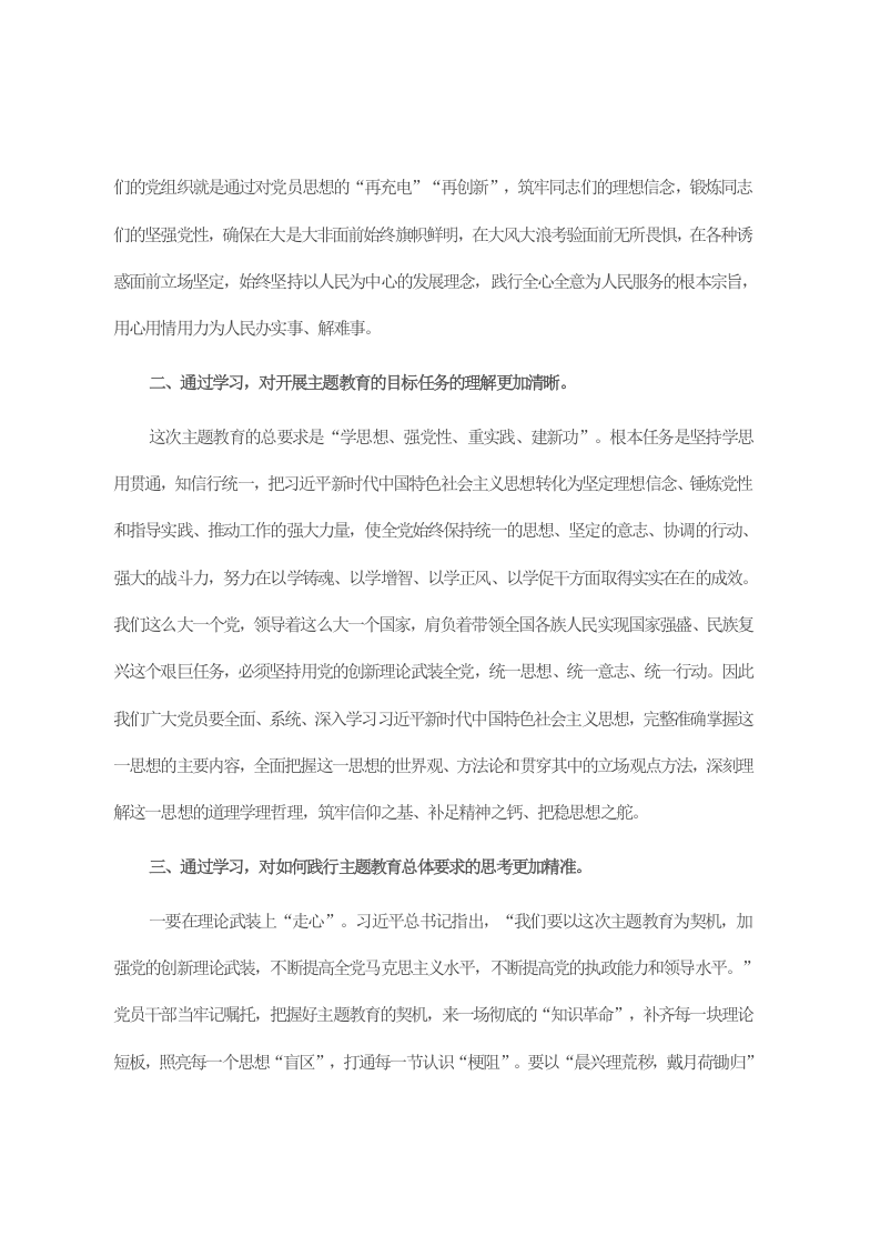 党员领导干部参加2023年主题教育收获暨研讨发言材料 第2页