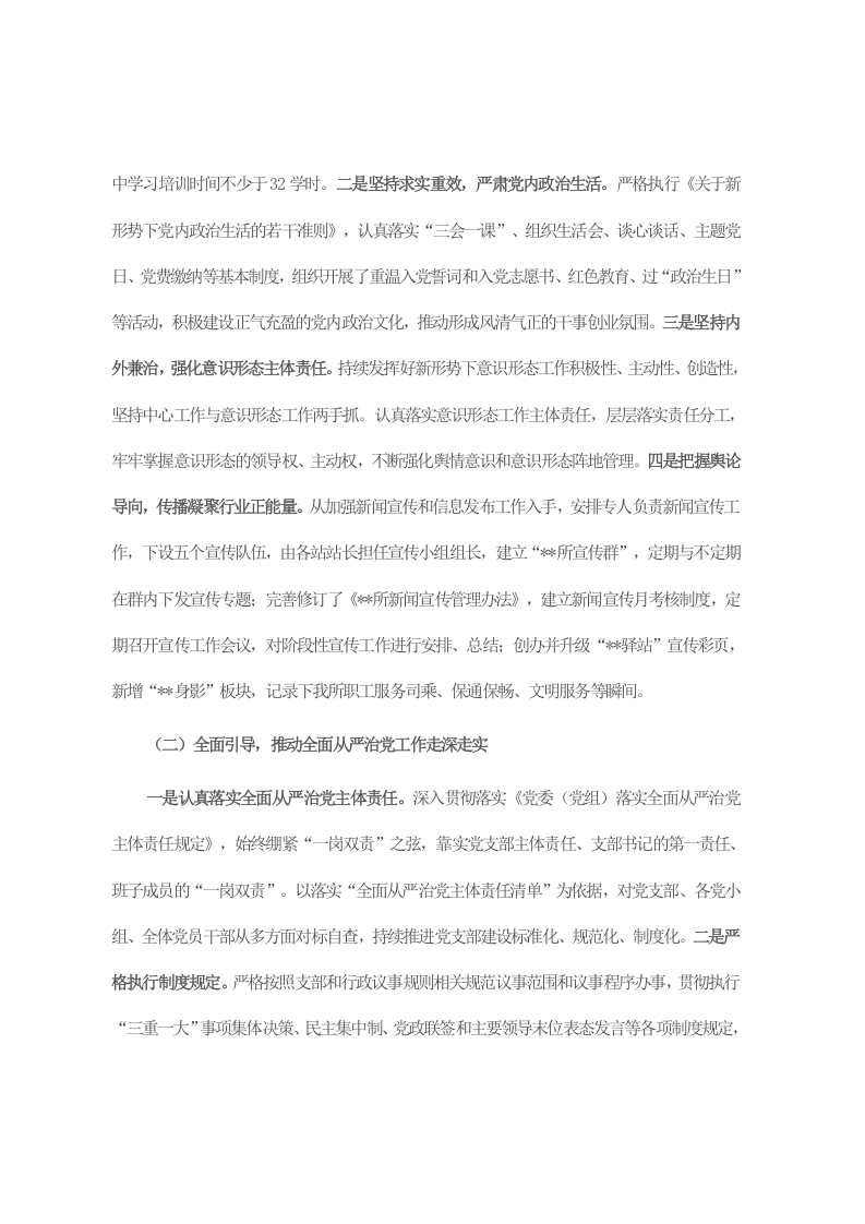 党支部换届选举工作报告 第2页