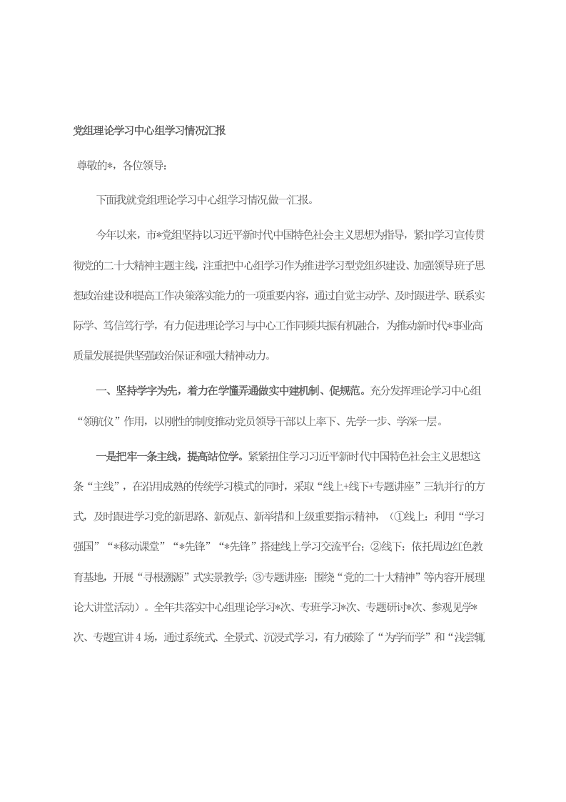 党组理论学习中心组学习情况汇报 第1页