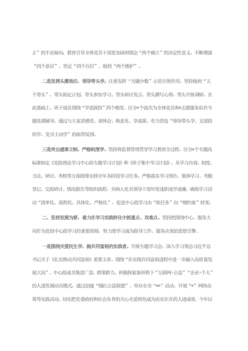 党组理论学习中心组学习情况汇报 第2页