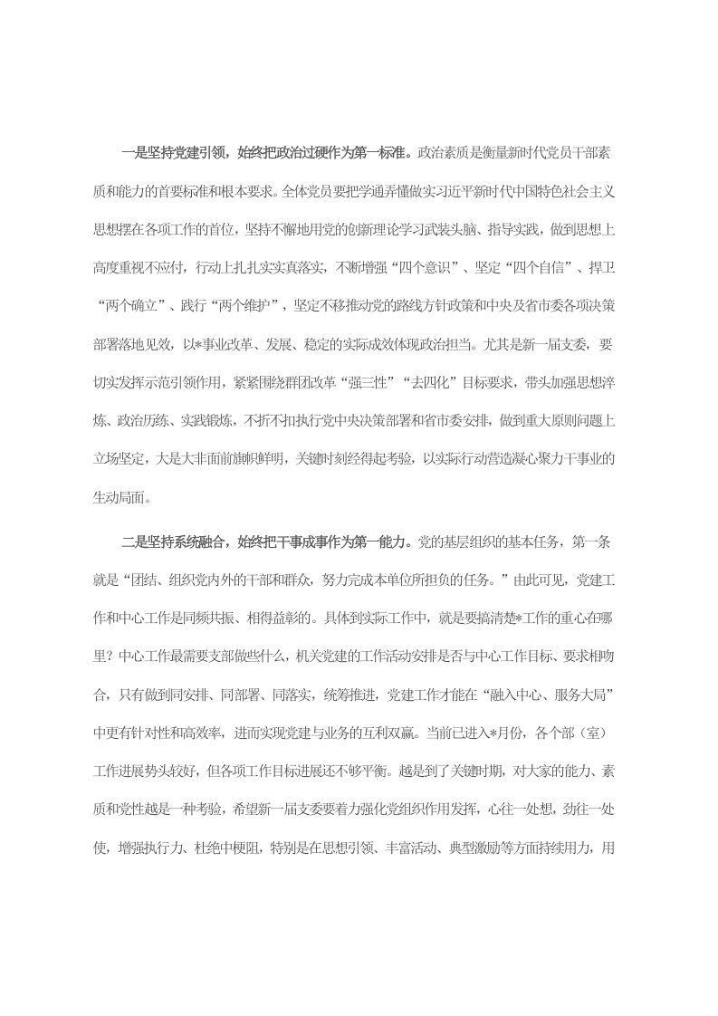 党组书记在机关党支部换届选举大会上的讲话 第2页