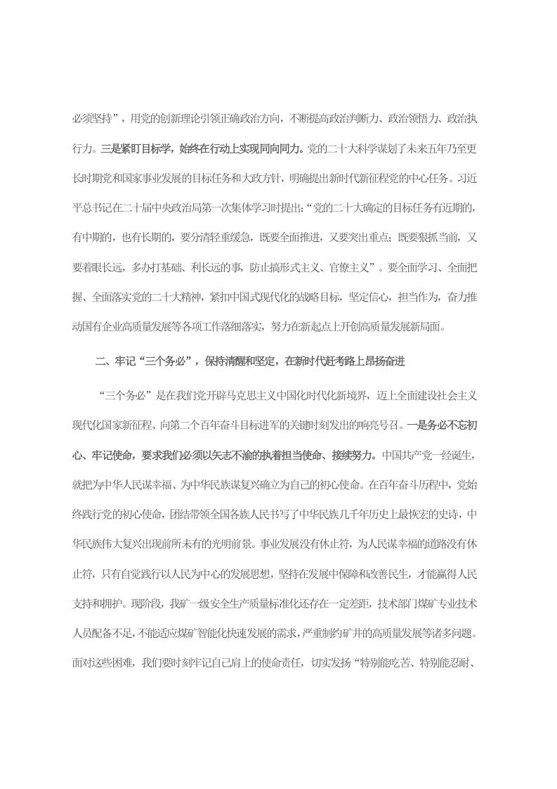 读书班发言：振奋精神启新篇 勇担使命开新局 第2页