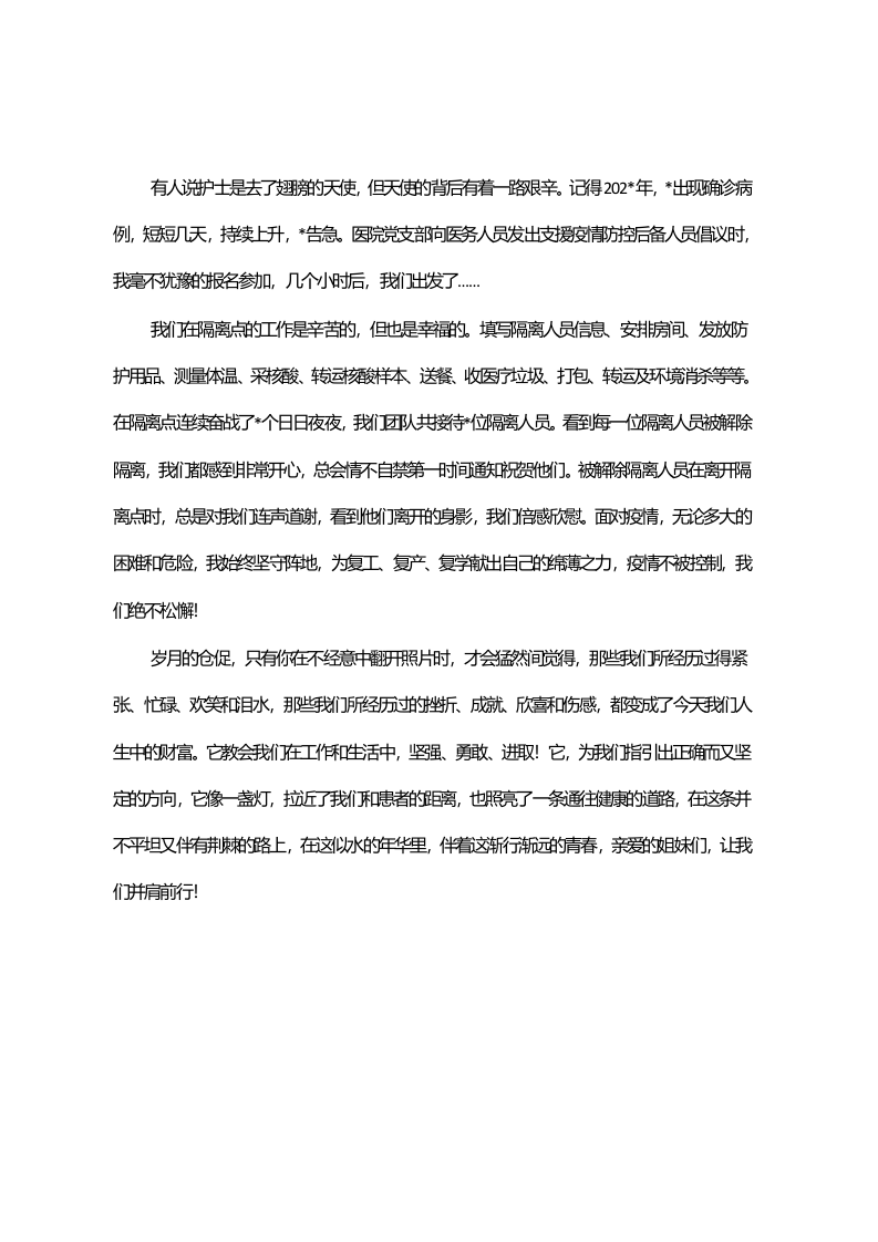 儿科护士演讲稿：白衣执甲，青春之花在护理事业中绽放 第2页