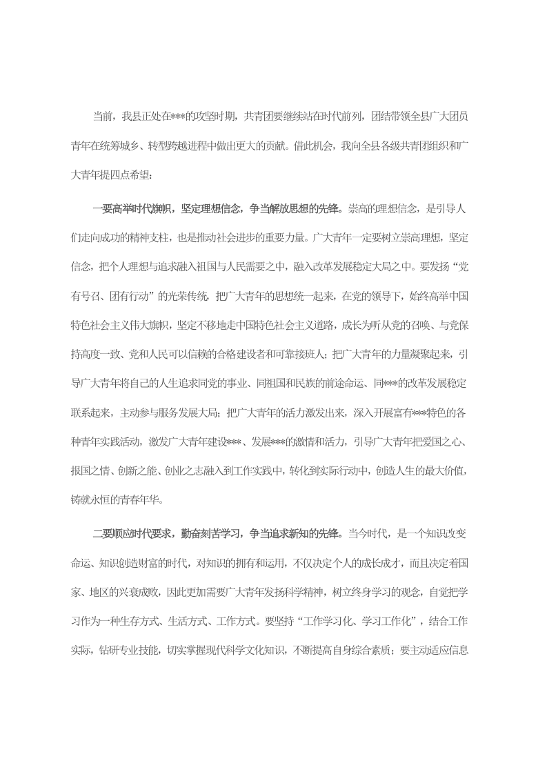 分管领导在全县纪念“五·四”运动表彰大会上的讲话 第2页