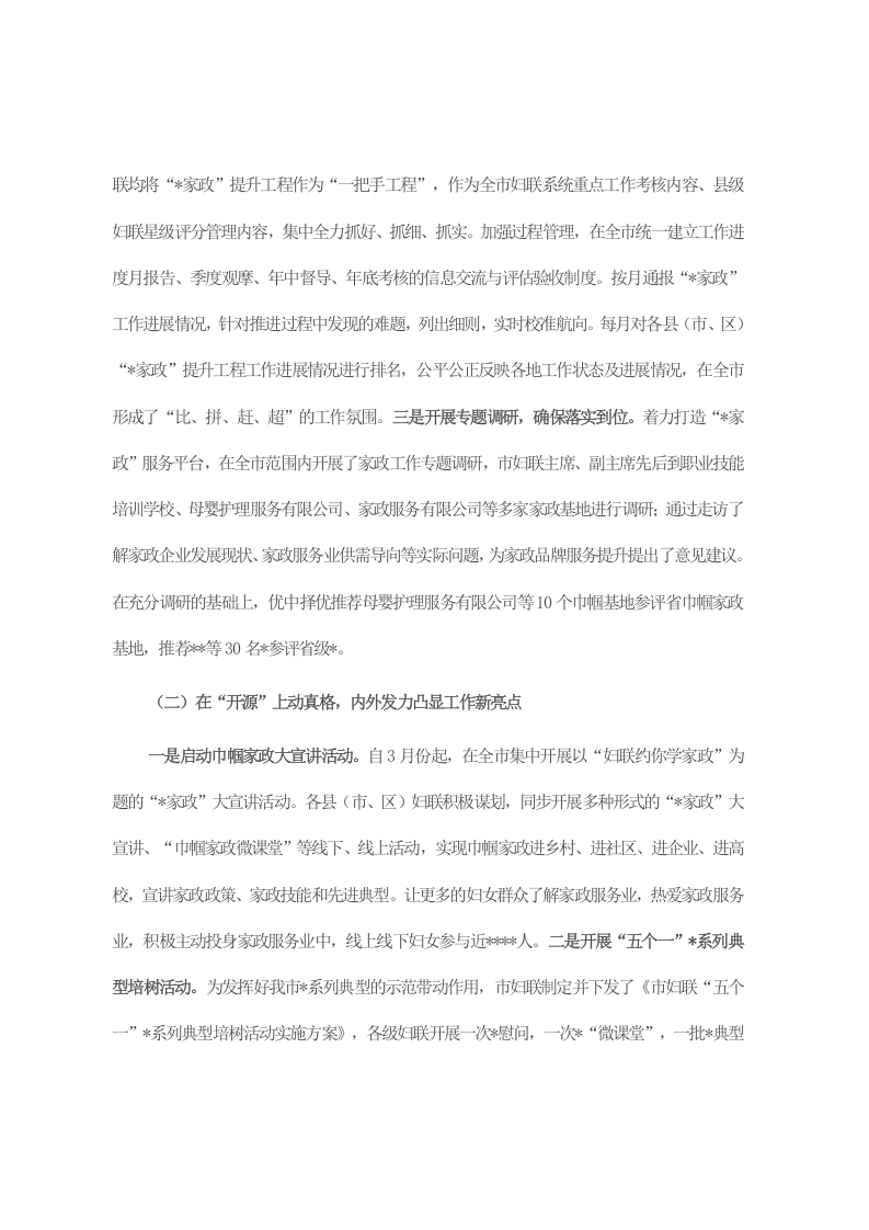 妇联关于家政提升工程进展情况的汇报 第2页