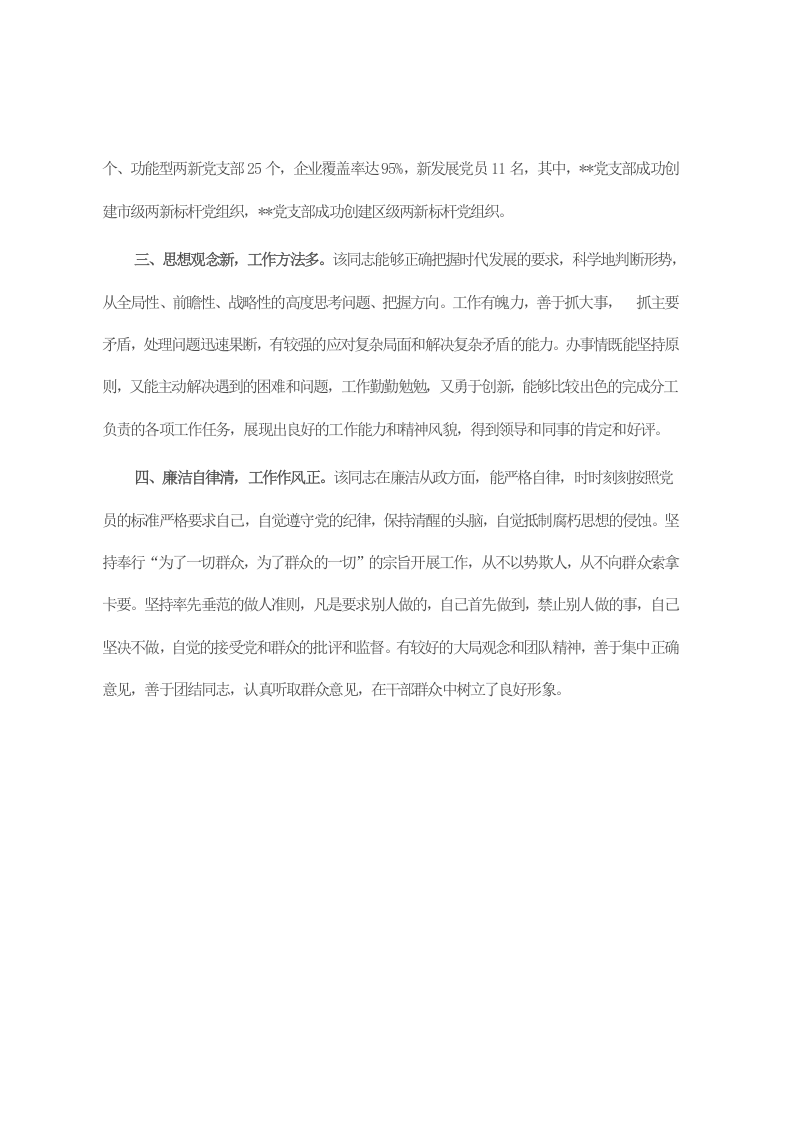 干部现实表现材料 第2页