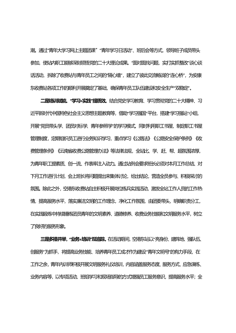 高速收费站创建“青年文明号”经验交流：凝聚青年力量， 争当文明先锋 第2页