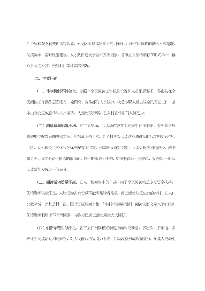 关于基层开展全民阅读工作的调研报告 第2页