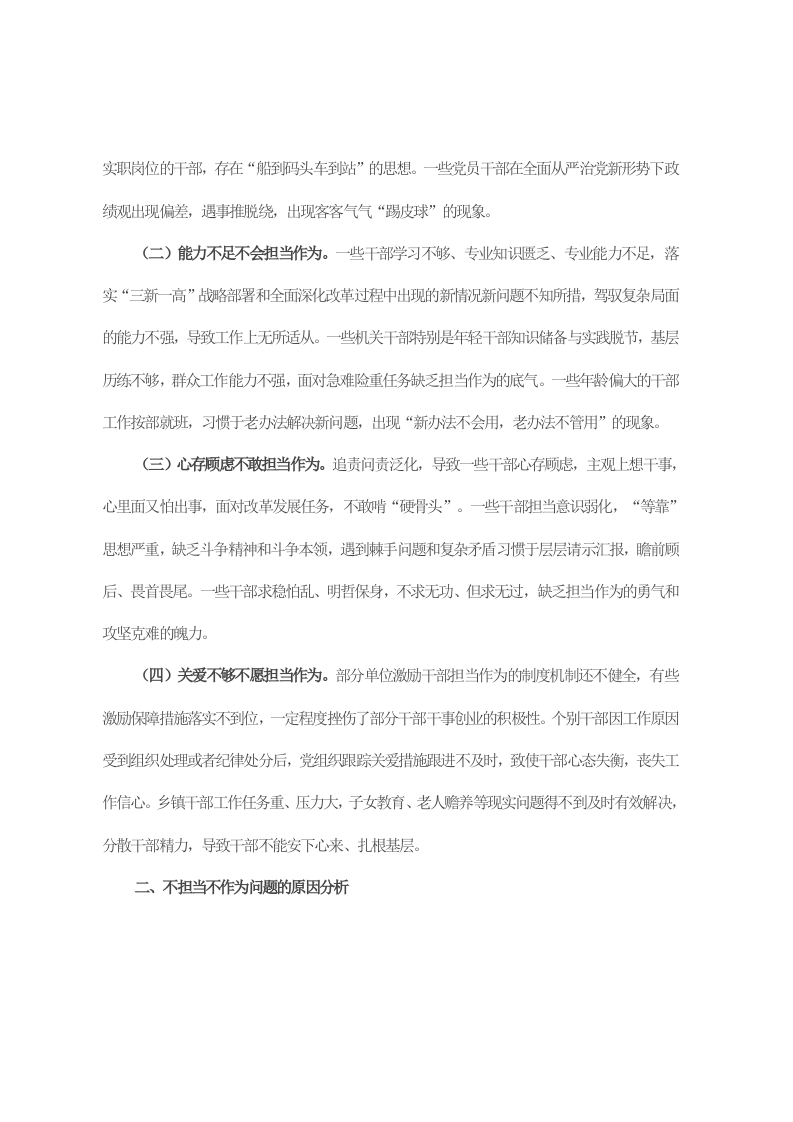 关于激励干部担当作为的调研报告 第2页