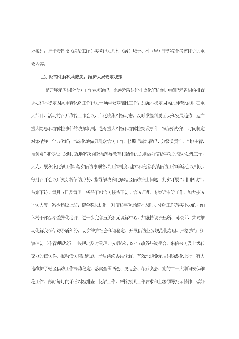 关于开展依法治镇和法制宣传教育工作情况的报告 第2页