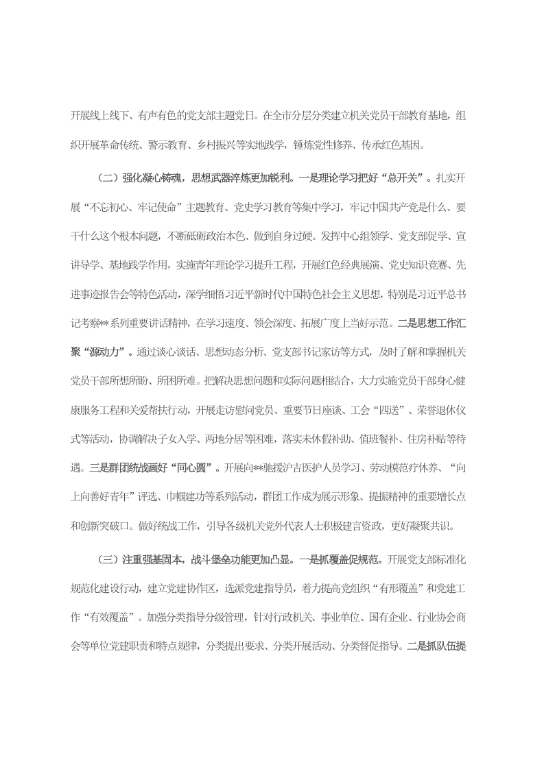 关于推进机关党的自我革命的调研报告 第2页