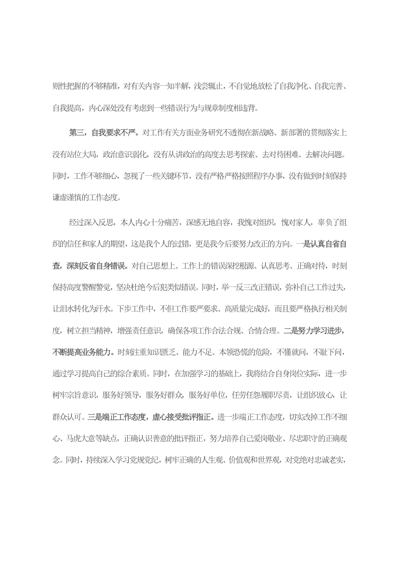 关于违反财经纪律受到纪律处分的检讨书 第2页