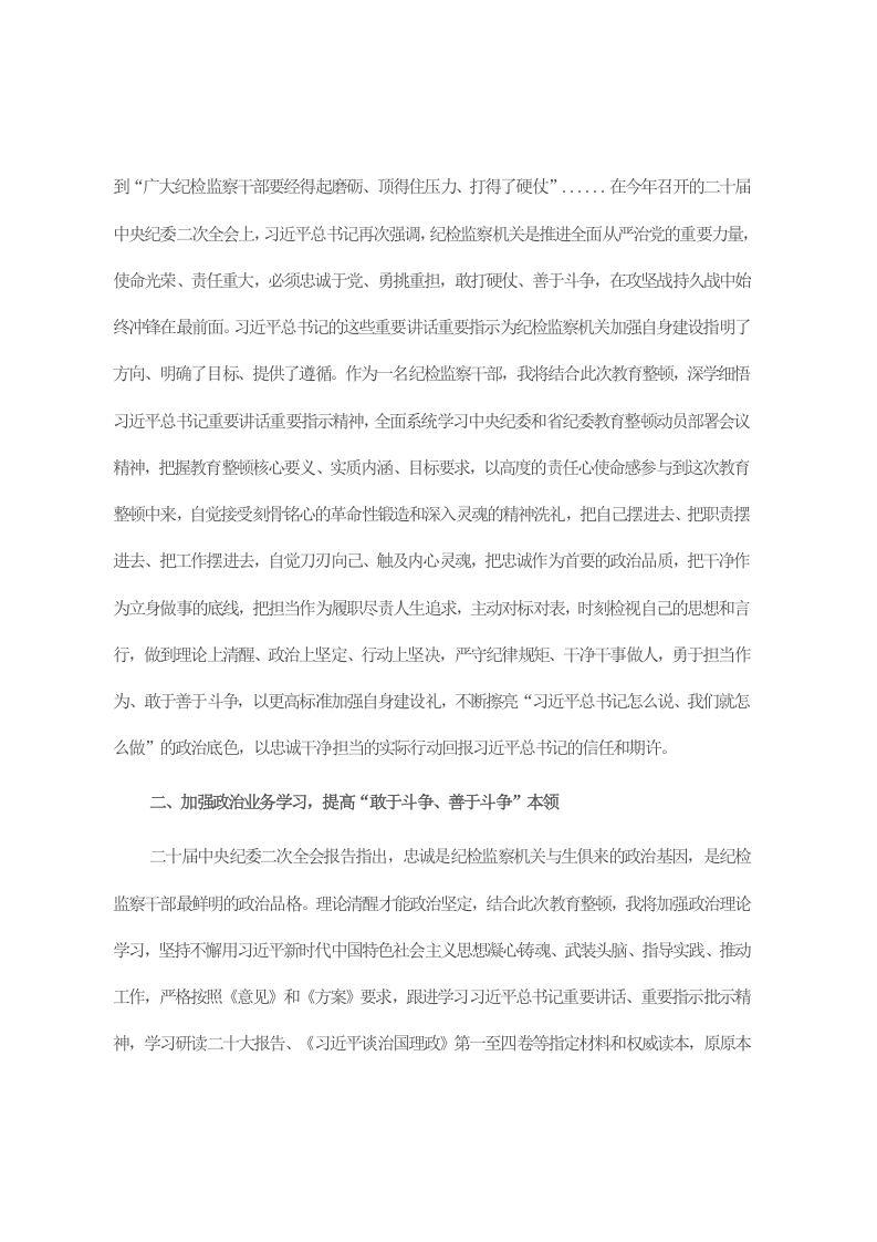 纪检监察干部在研讨交流会上的发言 第2页