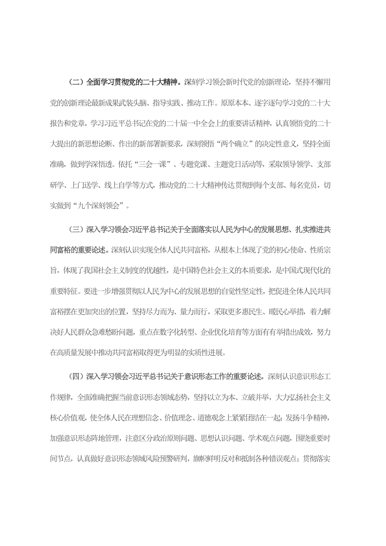 局2023年度理论学习计划 第2页