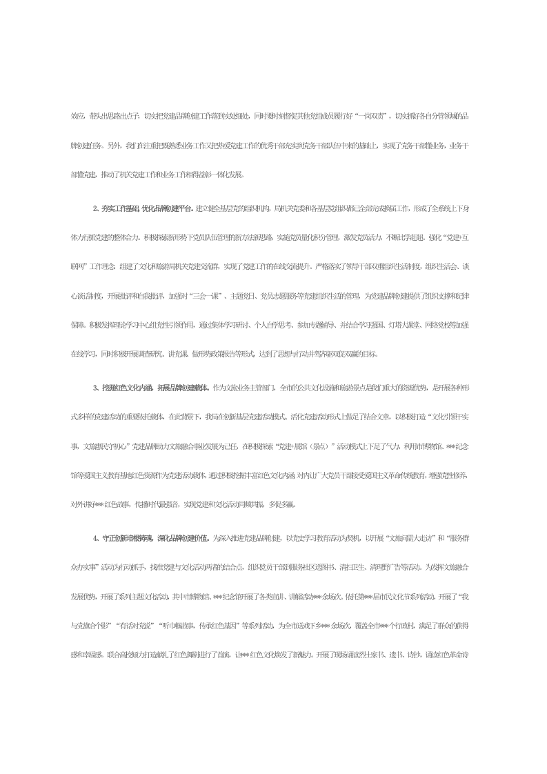 局开展模范机关提升工程暨党建品牌创建交流发言材料 第2页