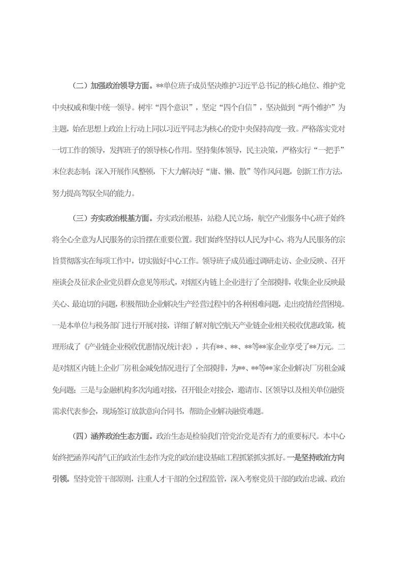领导班子政治建设自评材料 第2页