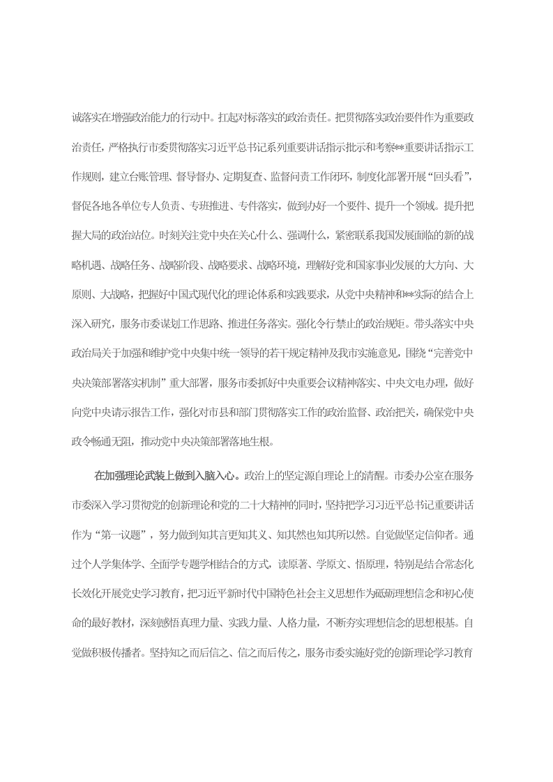 秘书长在2023年市委办公室全体干部会议上的讲话 第2页