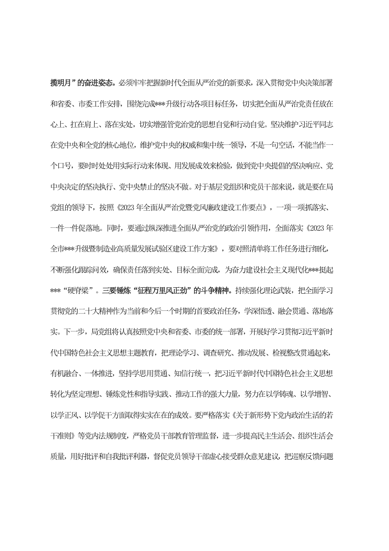 市工信在2023年全面从严治党工作部署会上的讲话 第2页