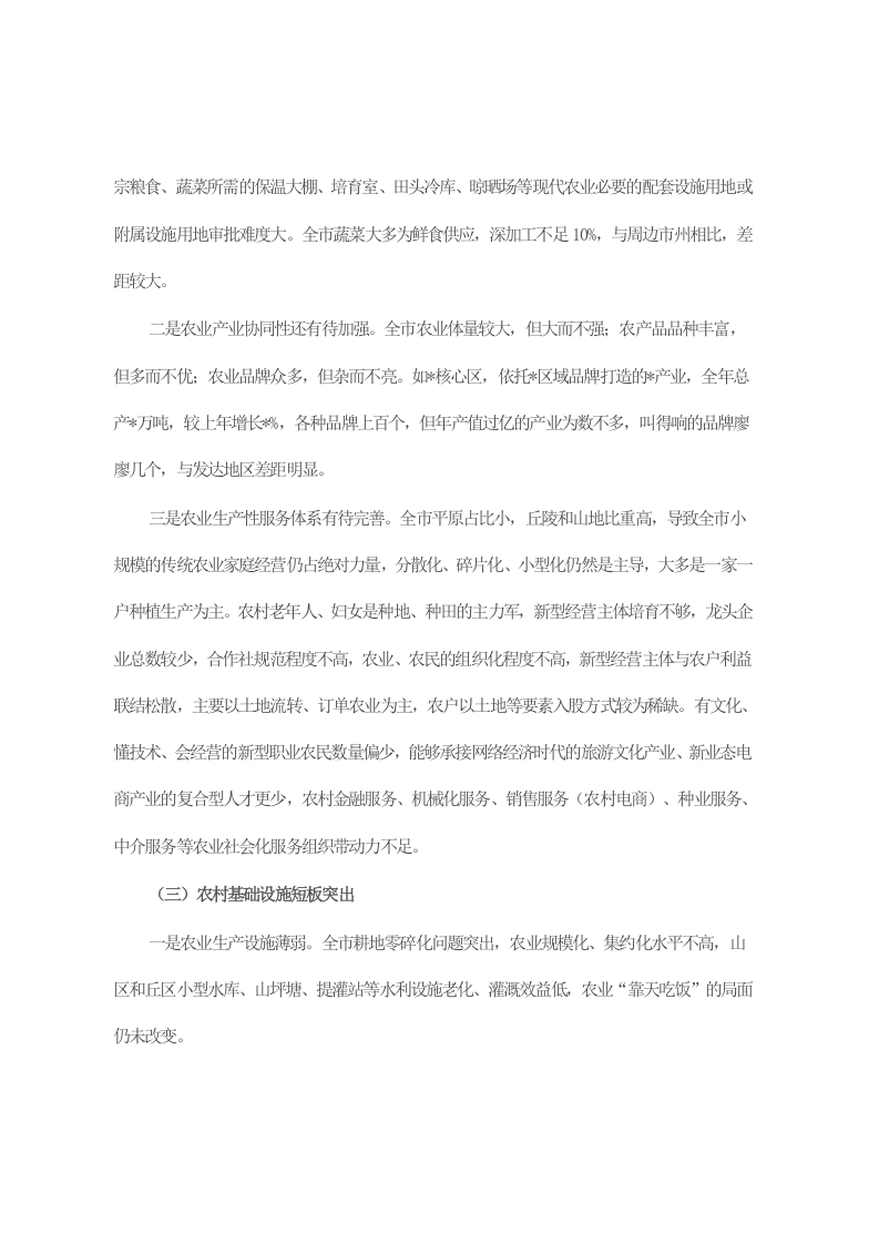 市推进农业农村现代化实践中的问题短板与思考建议 第2页