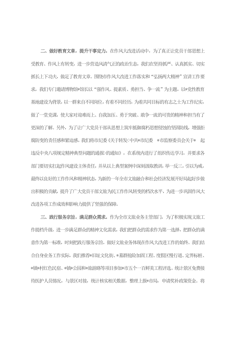 市文化和旅游局作风大改进工作情况总结 第2页