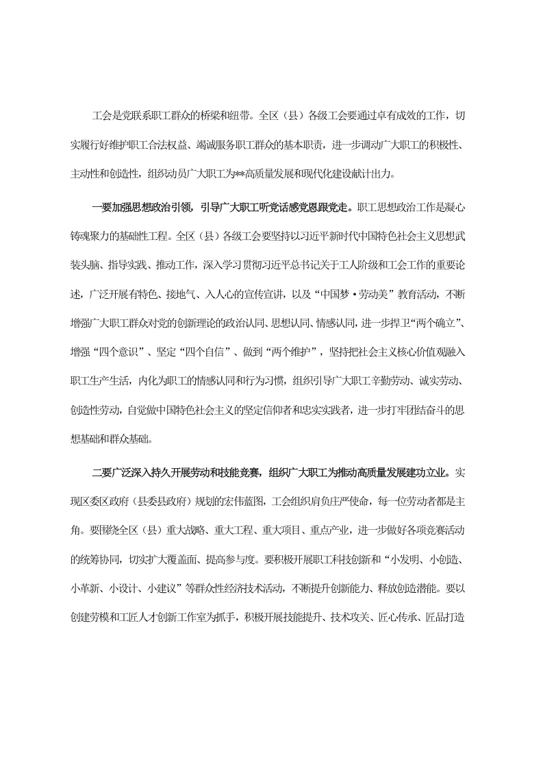 市总工会领导参加区县“五一”活动讲话 第2页