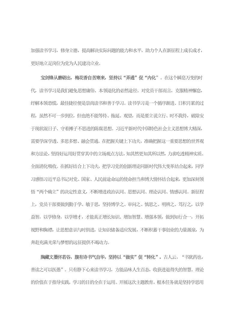 书记在主题教育读书会上的发言 第2页