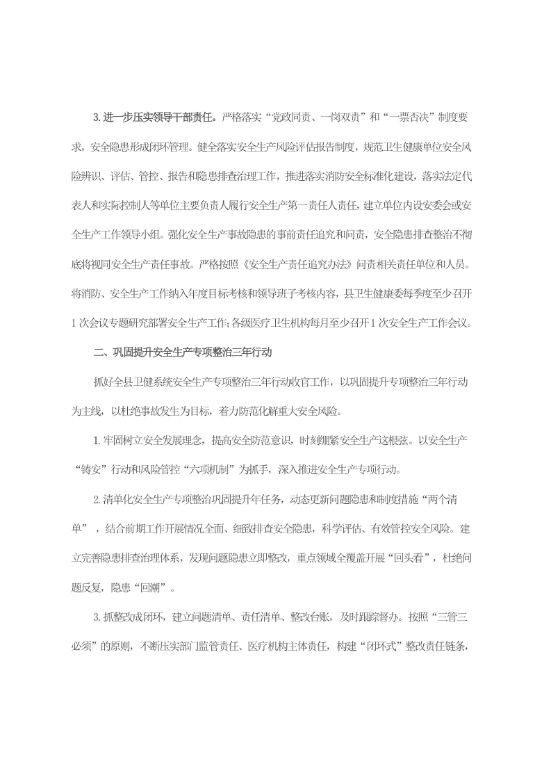 卫生健康系统2023年安全生产及消防安全工作要点 第2页