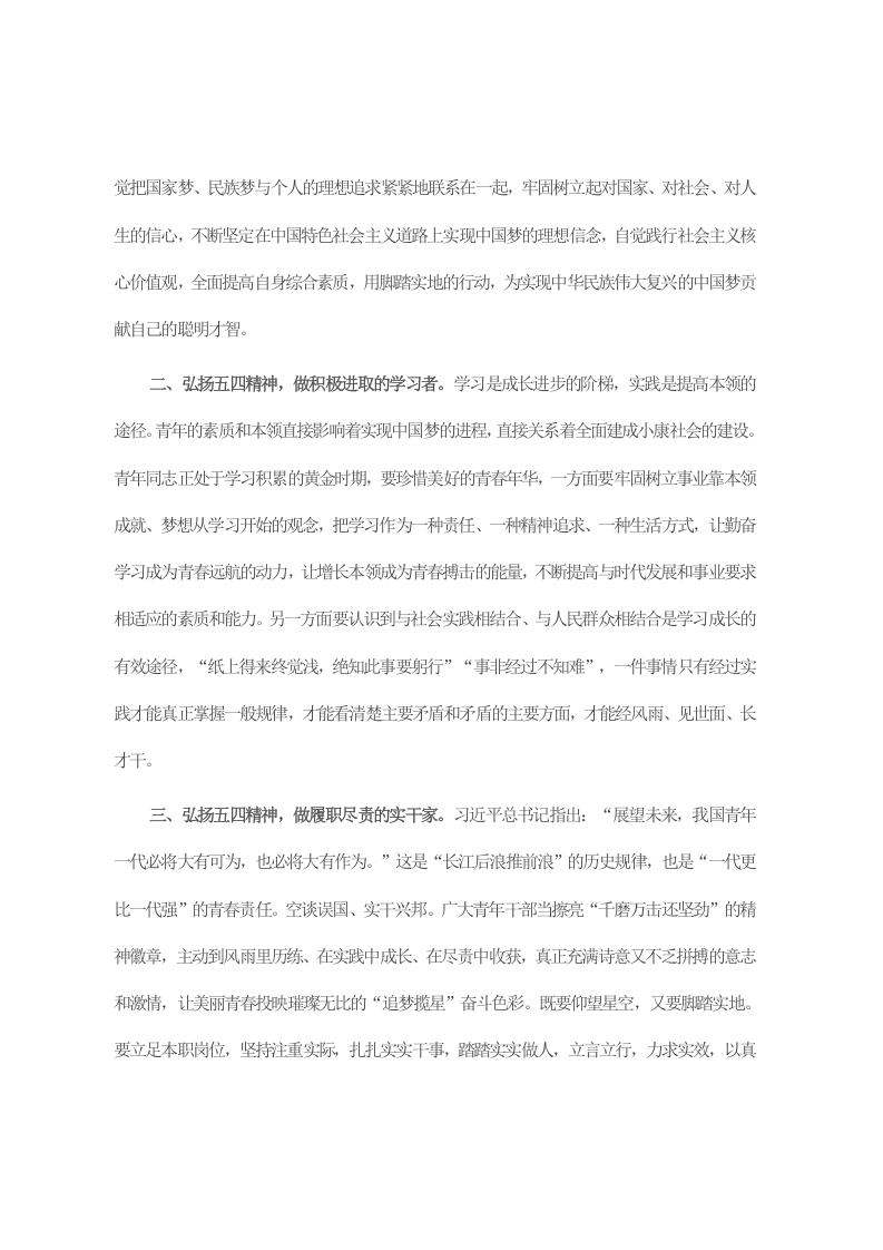 五四青年节座谈交流发言提纲 第2页
