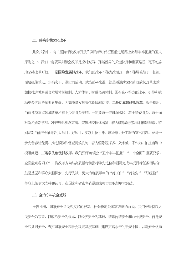 县委副书记在县委理论中心组党的大会精神专题读书班上的发言 第2页