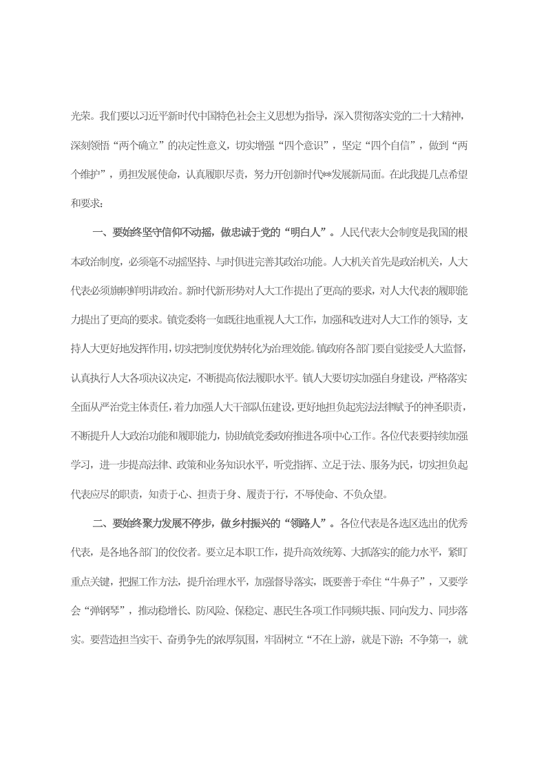 乡镇人大闭幕式讲话 第2页